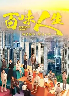 《疼痛难免》医疗剧情剧海报